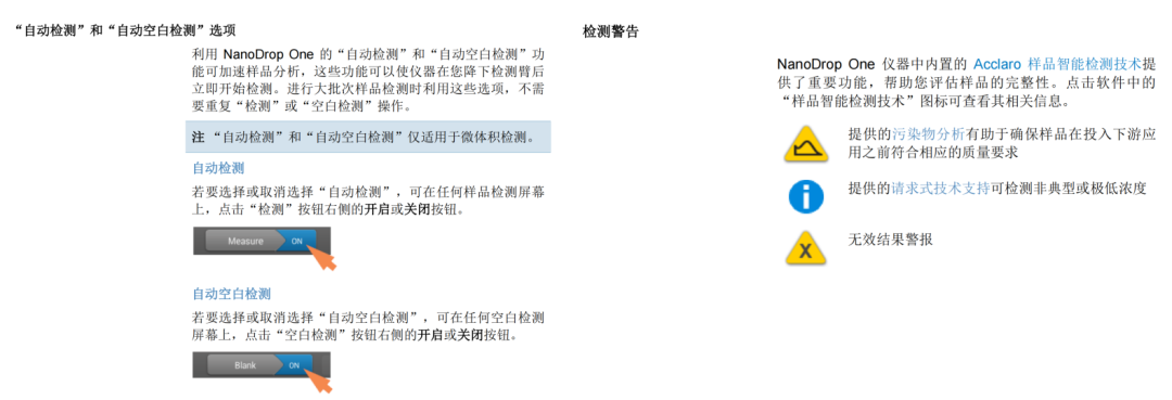 教你使用NanoDrop One