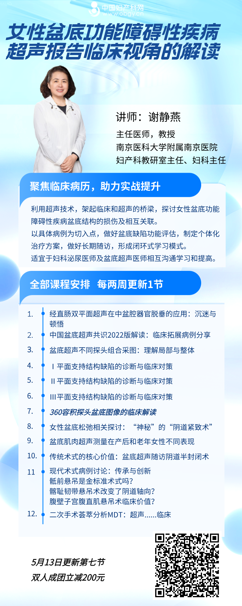 什么叫超声容积探头课程更新 ｜ 谢静燕教授：360容积探头盆底图像的临床解读_https://www.jmylbn.com_新闻资讯_第10张