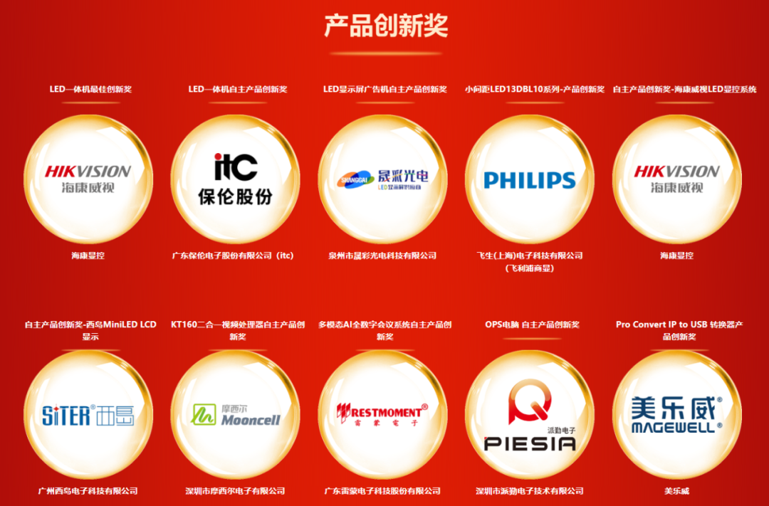 双奖加冕！派勤获评“商显主板十大品牌