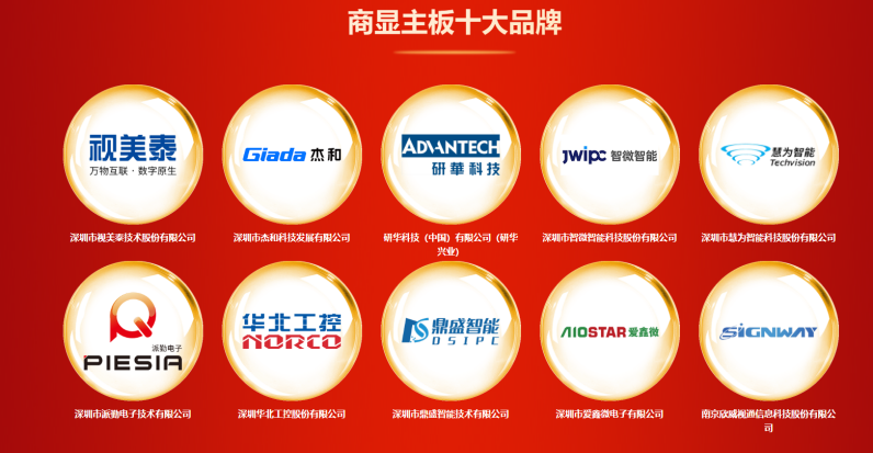 双奖加冕！派勤获评“商显主板十大品牌