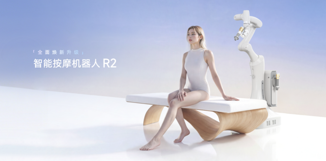 易启未来R2智能按摩机器人发布，派勤硬核算力赋能健康新生态！