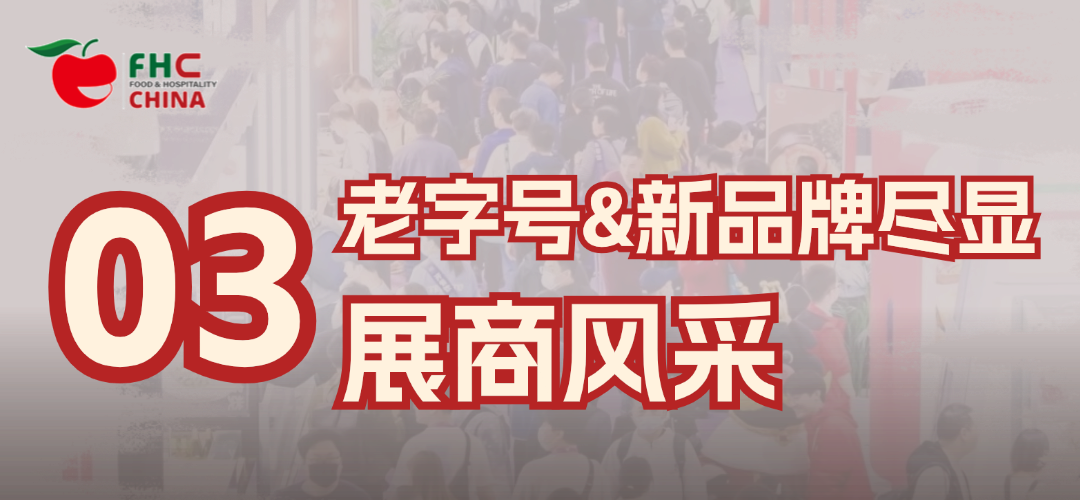 抢订商机!2025上海11月份上海FHC环球食品展/(FHC上海国际肉类食材 进口肉类食材展)