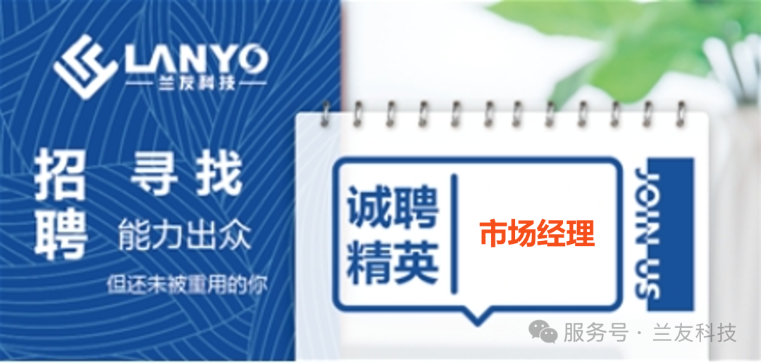 蘭友科技受邀出席京津冀協(xié)同發(fā)展峰會暨成果展