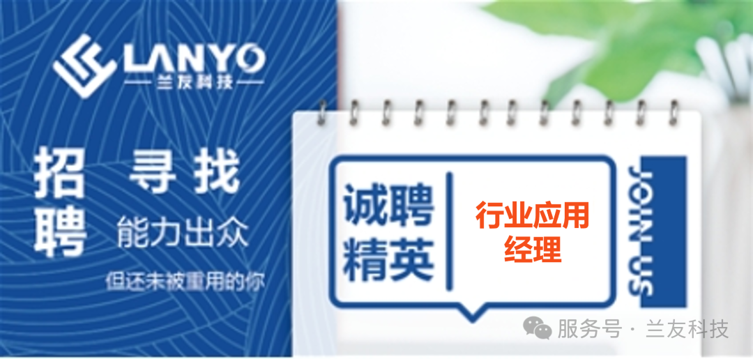 蘭友科技受邀出席京津冀協(xié)同發(fā)展峰會暨成果展