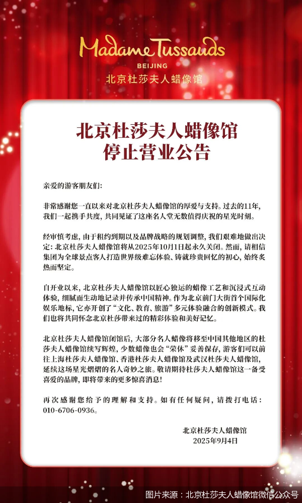 图片来源：北京杜莎夫人蜡像馆微信公众号