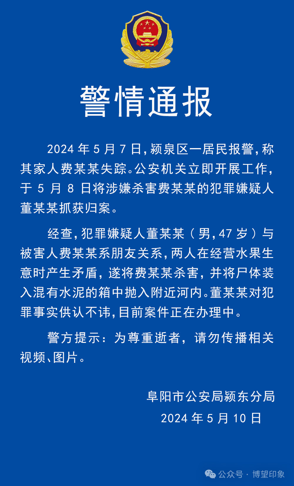 阜阳水泥封尸案双方系朋友关系