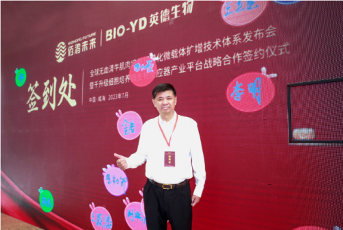 %name 佰鸿合成生物学，创领中国细胞培养肉千升级规模产业落地威海