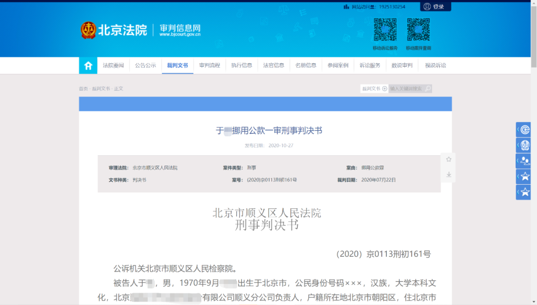 挪用785万！北京一国企经理用公款打赏女主播，法院这么判（图） - 1