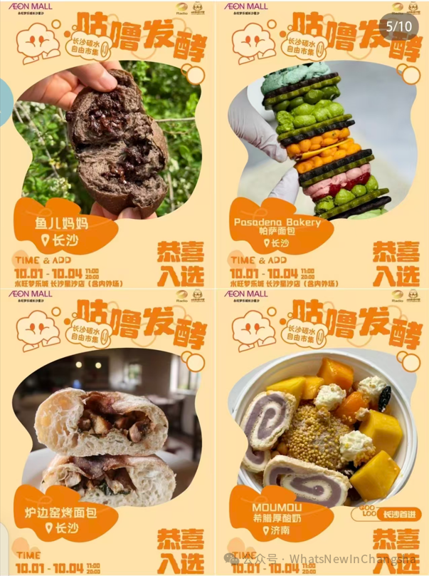 Changsha Carb Lovers Food Festival ： Oct 01-04, Free Tastings