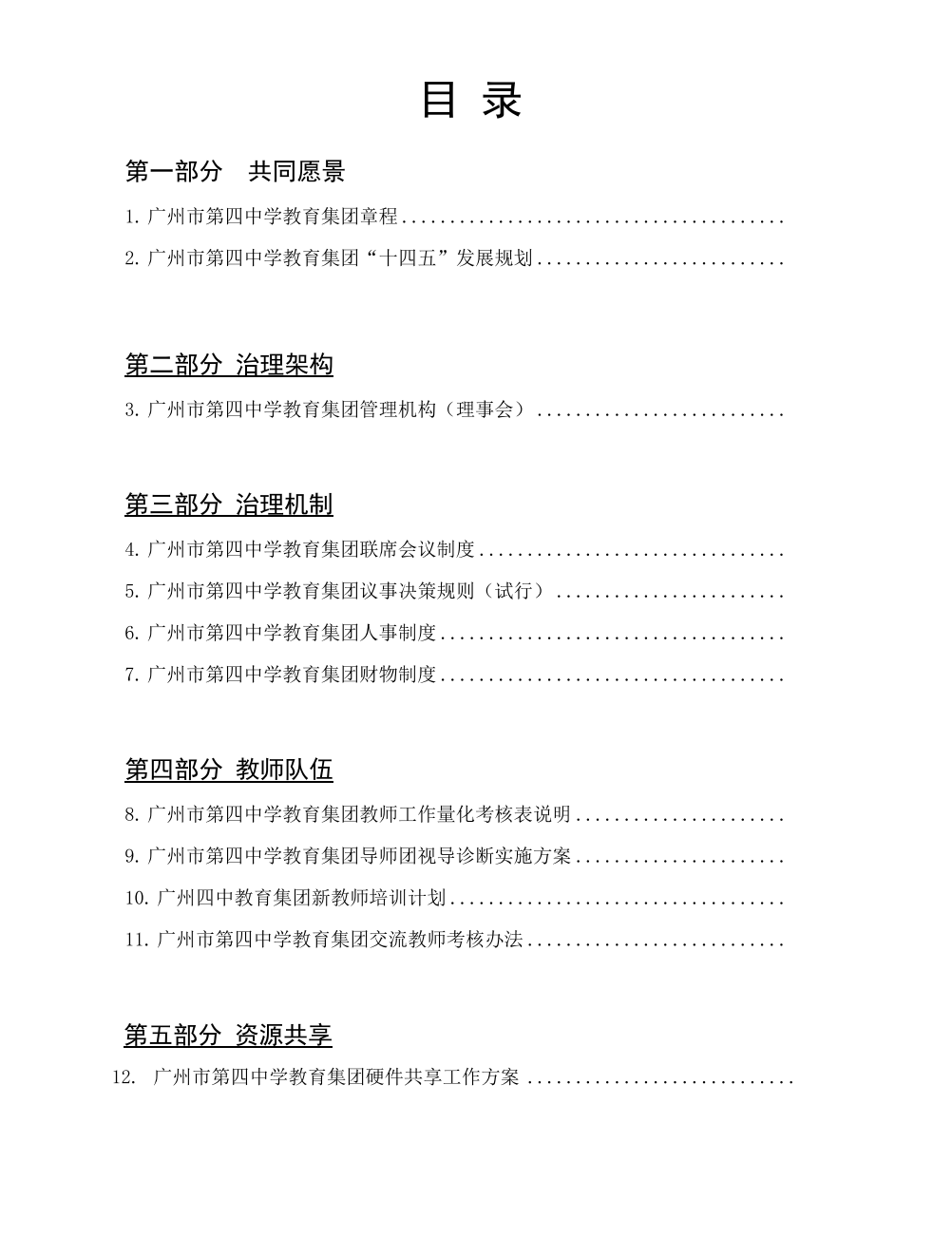 广州市第四中学教育集团|系统谋划,稳步推进,提质增效
