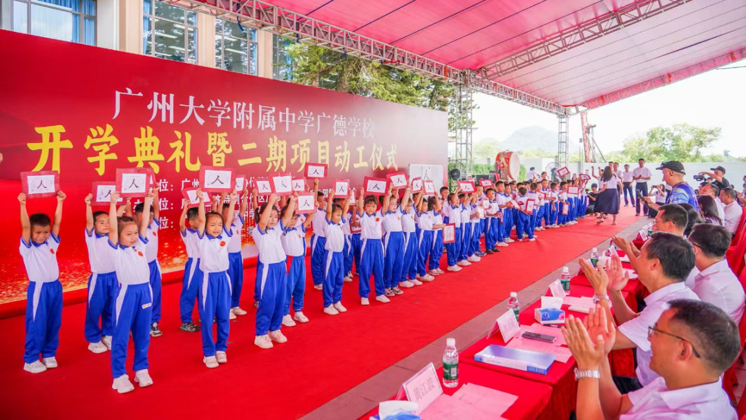 2025年9月1日，广大附中广德学校开校。