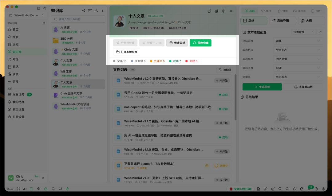 WiseMindAI v1.3.0 更新，实时转录来了！会议、课程和访谈边说边整理