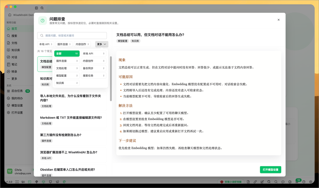WiseMindAI v1.3.0 更新，实时转录来了！会议、课程和访谈边说边整理