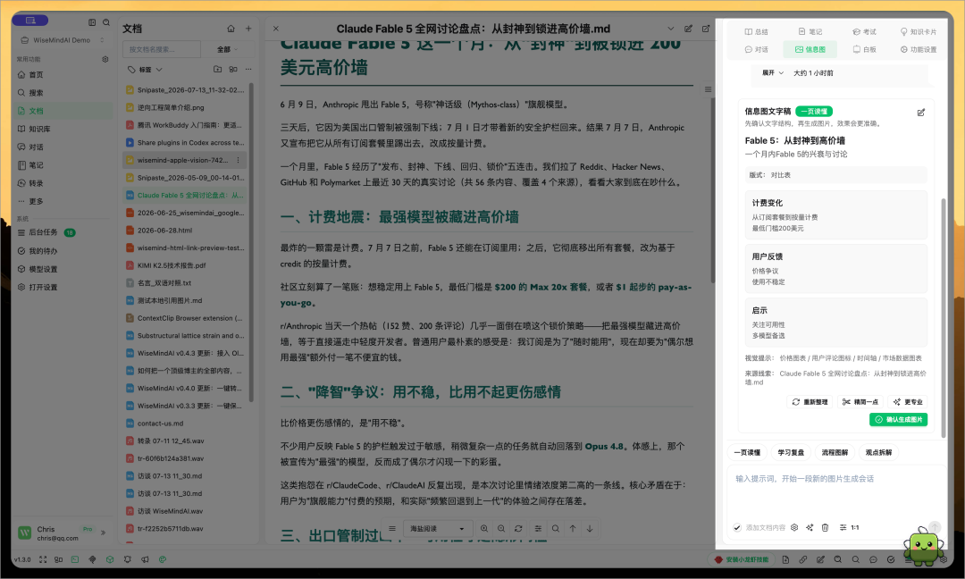 WiseMindAI v1.3.0 更新，实时转录来了！会议、课程和访谈边说边整理