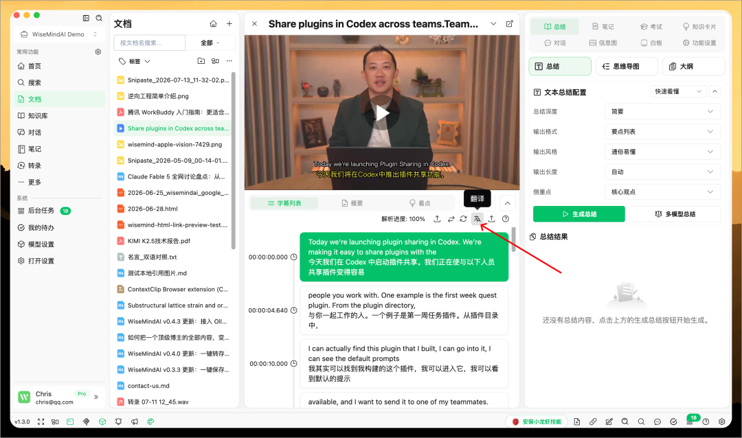 WiseMindAI v1.3.0 更新，实时转录来了！会议、课程和访谈边说边整理