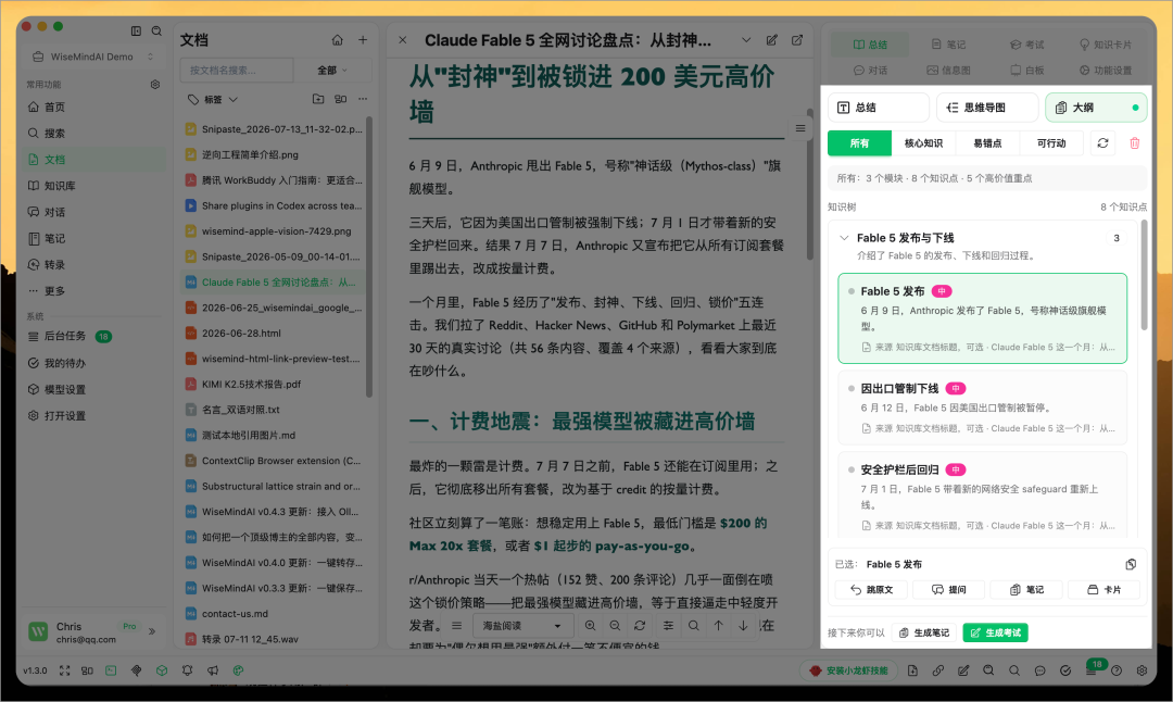 WiseMindAI v1.3.0 更新，实时转录来了！会议、课程和访谈边说边整理