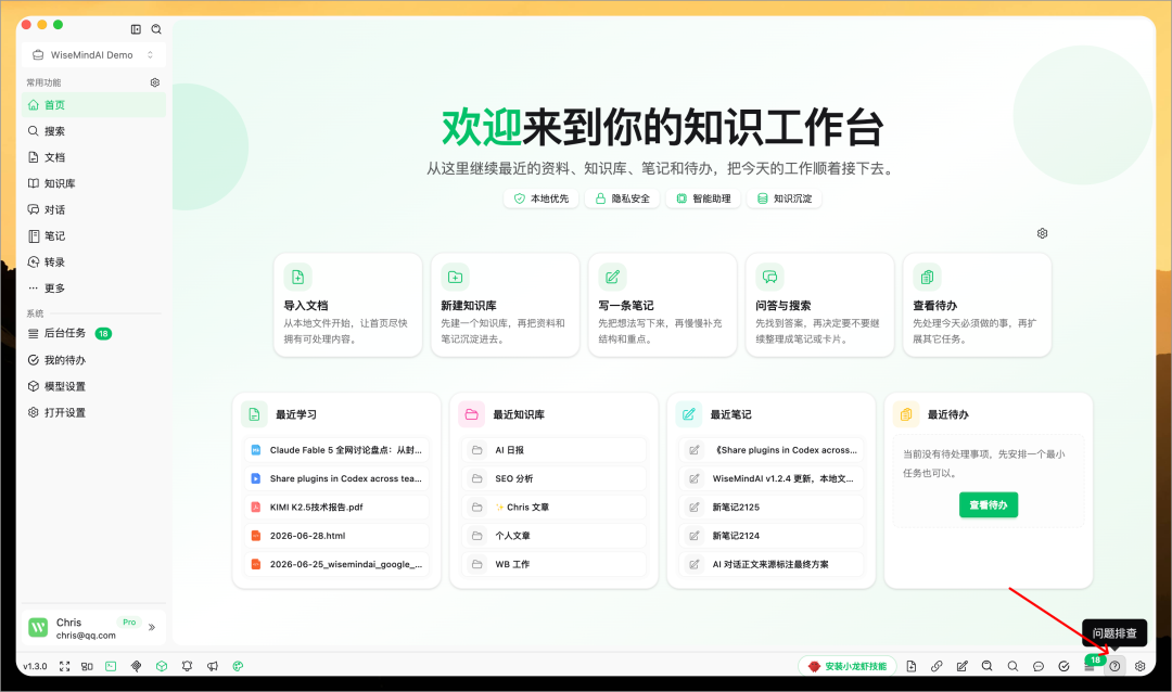 WiseMindAI v1.3.0 更新，实时转录来了！会议、课程和访谈边说边整理