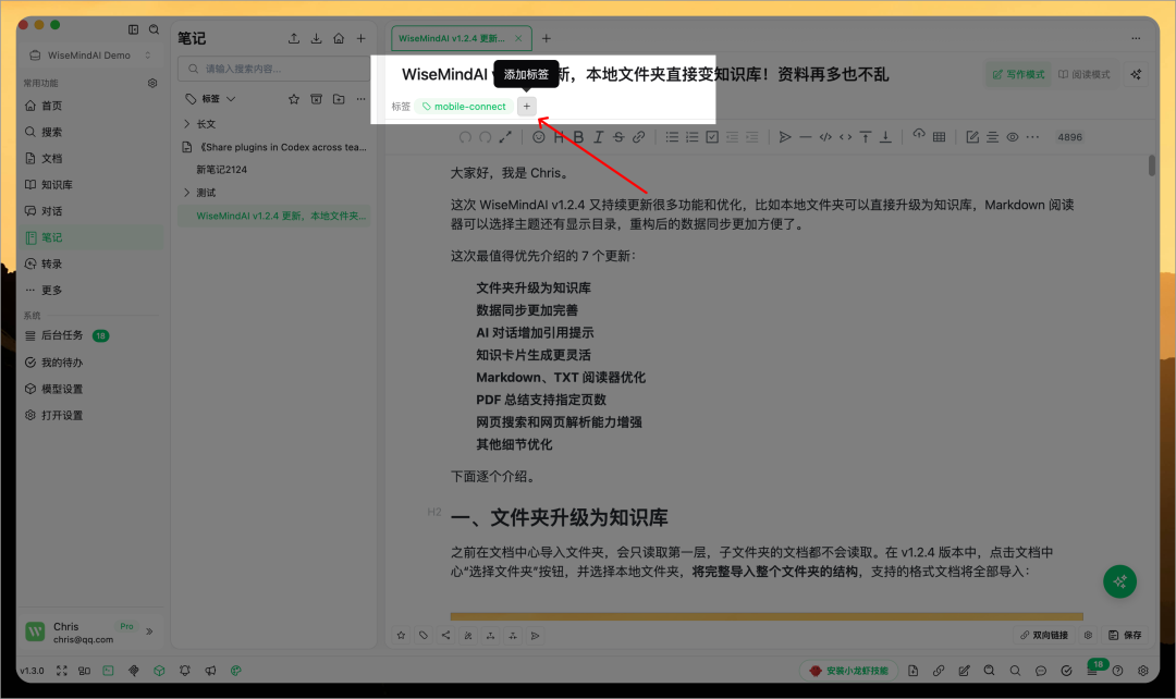 WiseMindAI v1.3.0 更新，实时转录来了！会议、课程和访谈边说边整理