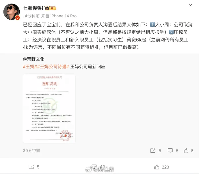 王妈塌房了打工嘴替还在月入百万