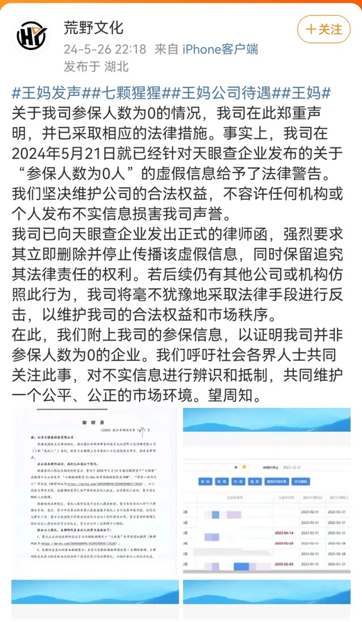 王妈塌房了打工嘴替还在月入百万