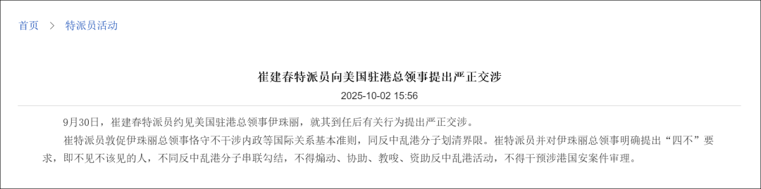 中方向美国驻港总领事提出严正交涉,严正交涉！中方约见美驻港总领事