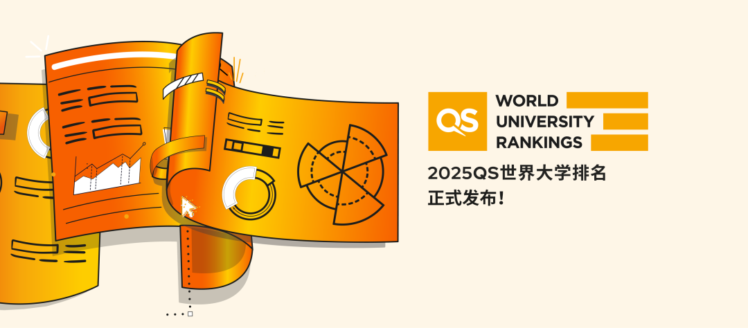 2025QS世界大学排名