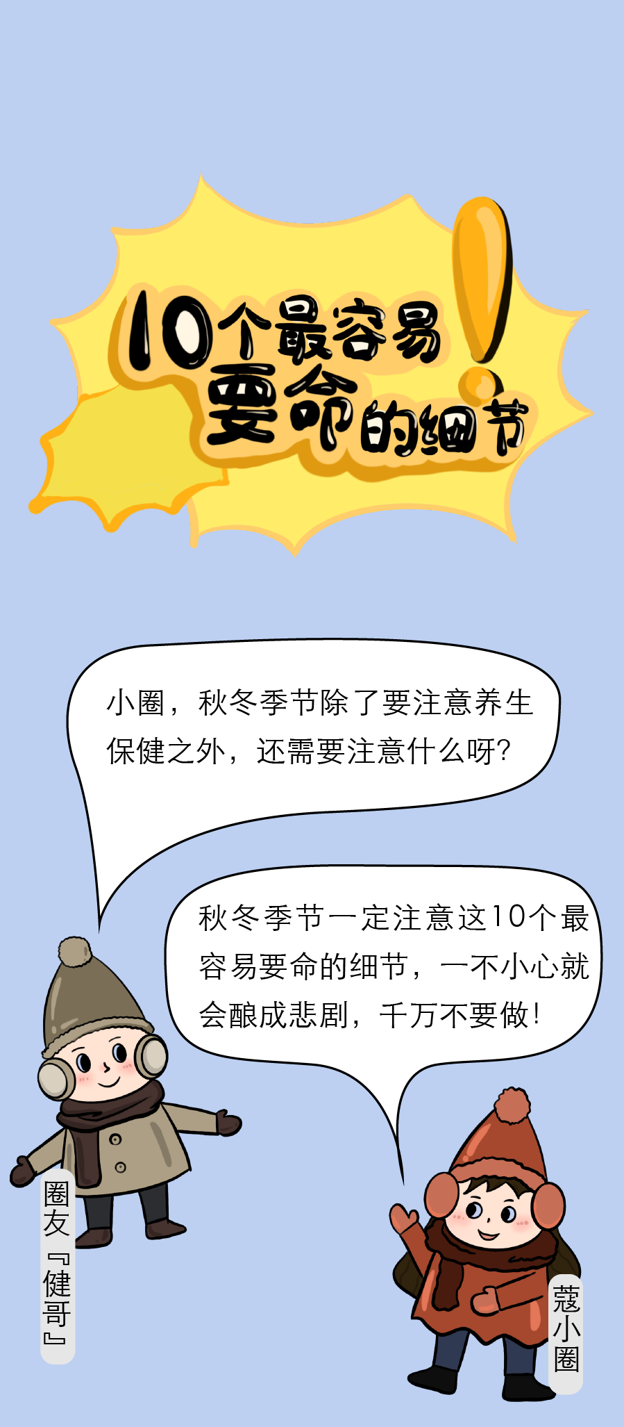 这10件事千万别做了，害死了很多人......