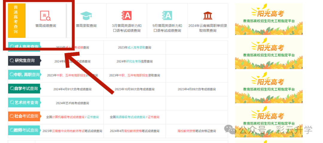 云南招考频道分数查询_云南招生考试查分工作网_云南省招考频道分数查询