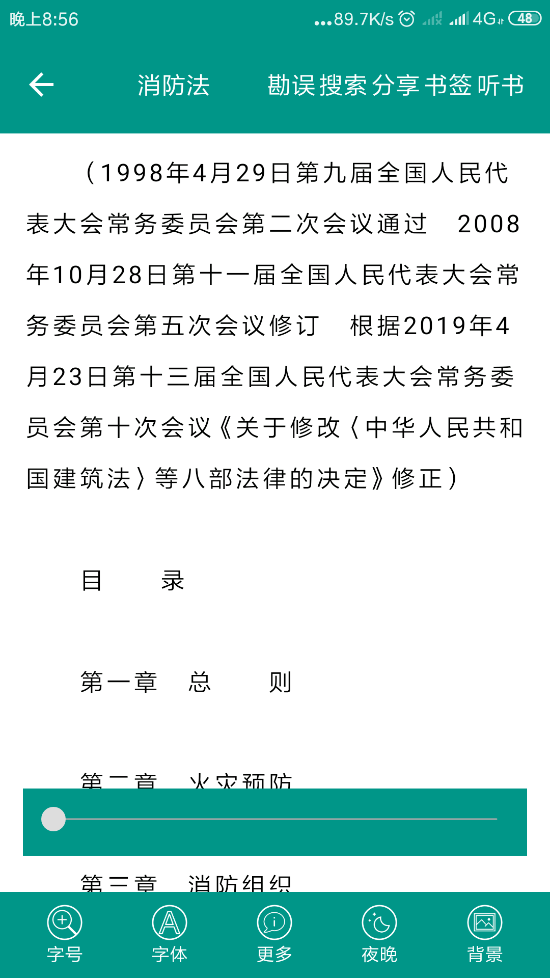 中国法律法规一款收录了所有中国法律法规条文的软件，无广告版(图4)