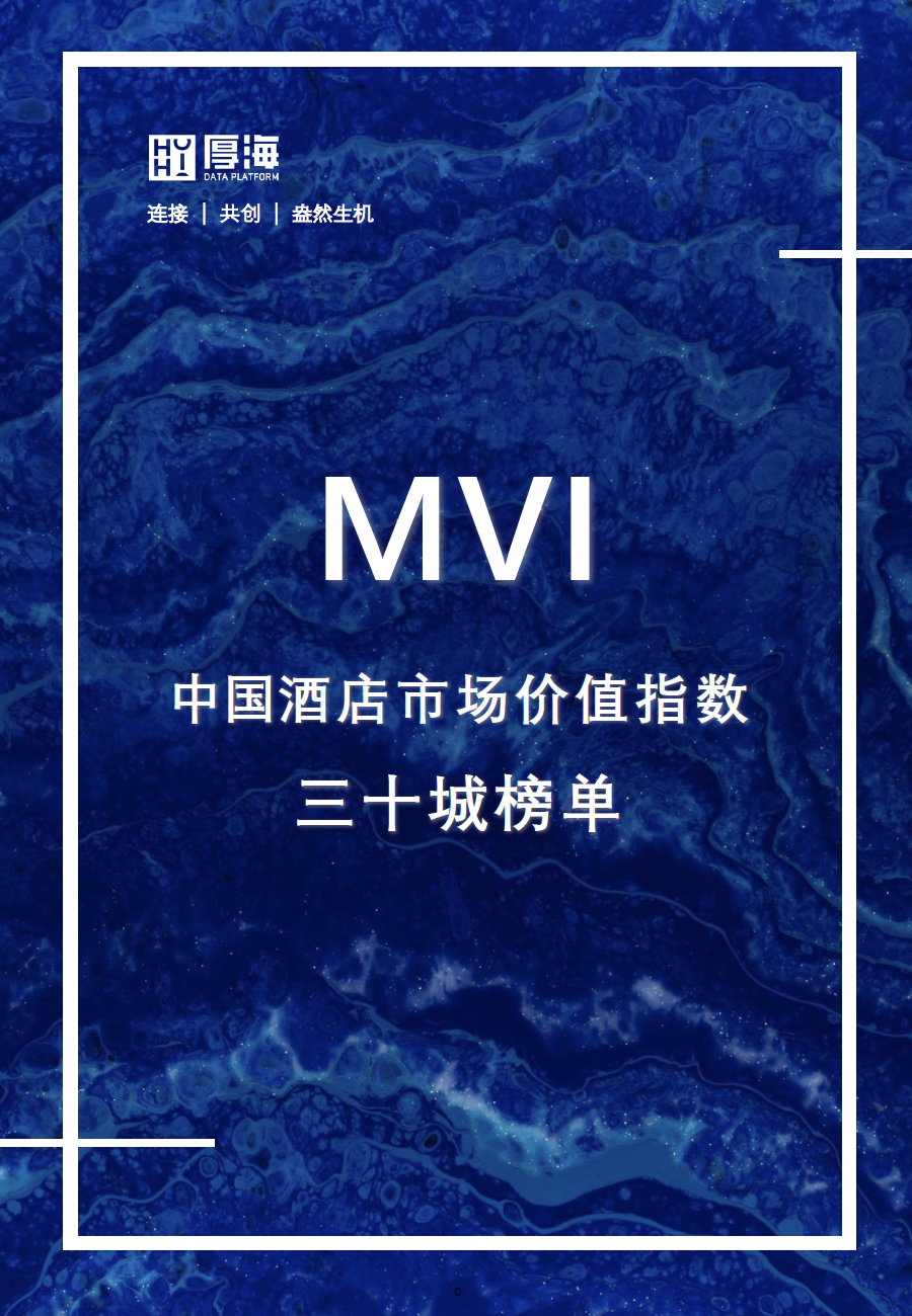 厚海数据平台