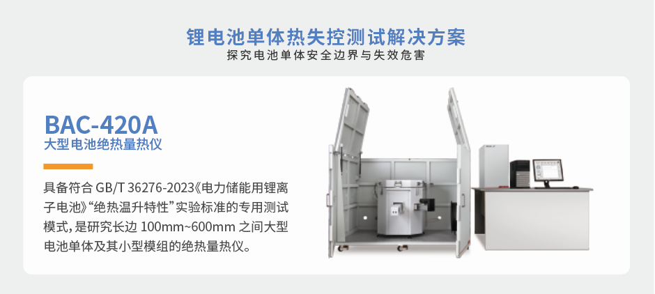 客戶案例 | 鋰電池熱測試技術助力派能科技實力『芯』