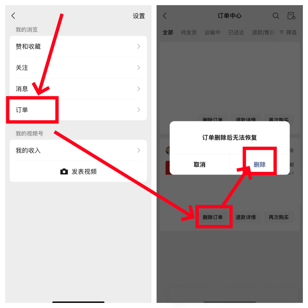 美团外卖订单怎么删除