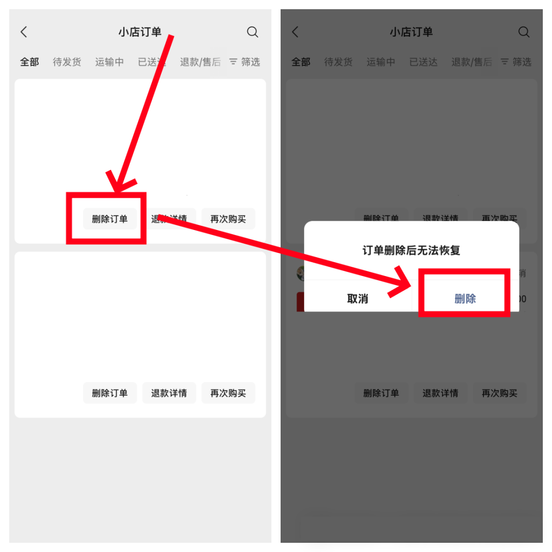 美团外卖订单怎么删除