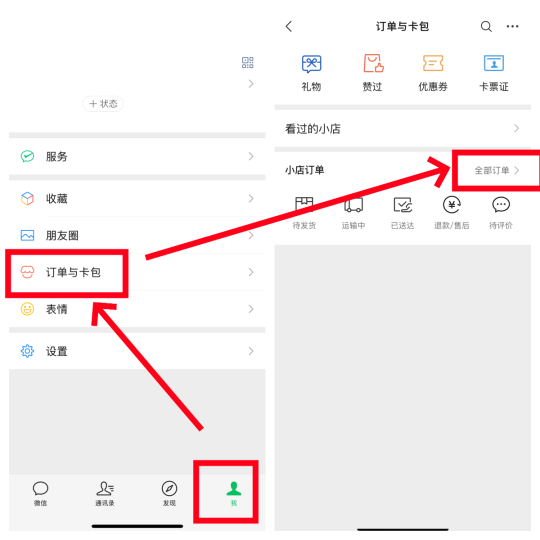 怎样删除微信中的订单与购买记录?