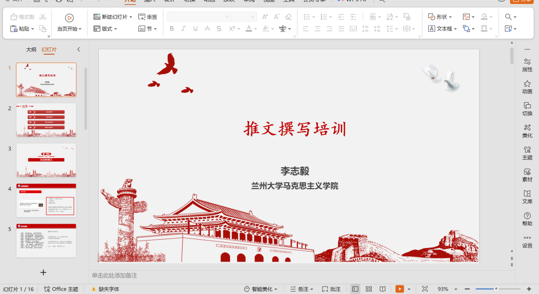 志毅师兄分享