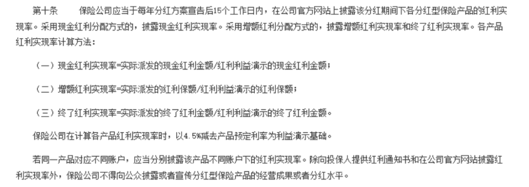 一年期以上人身保险产品信息披露规则