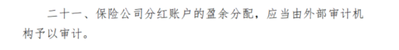 分红保险精算规定
