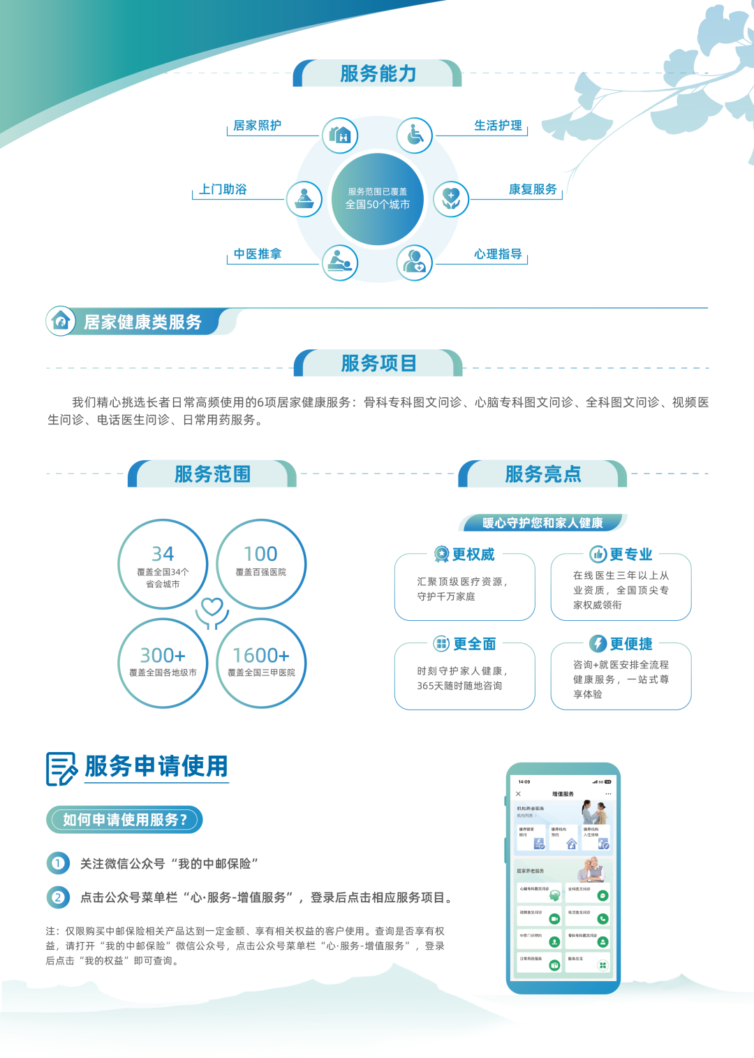 中邮人寿增值服务