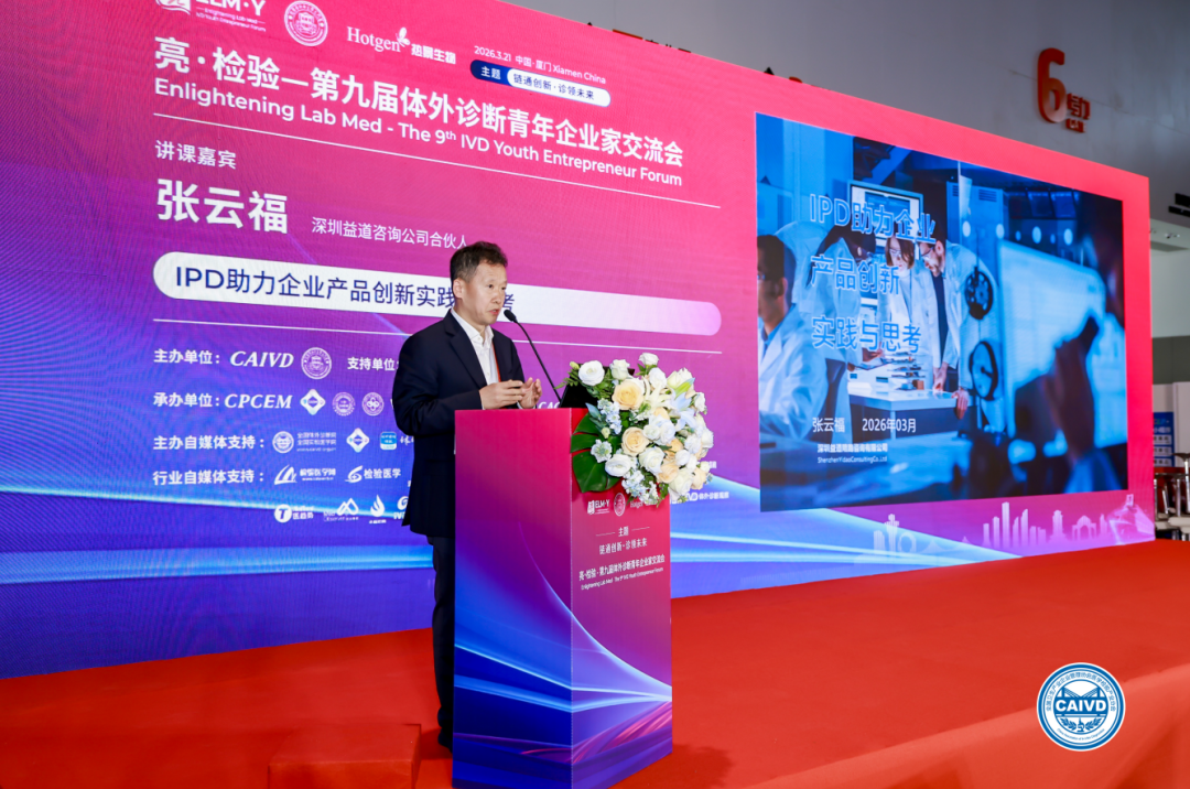 厦门波生生物怎么样聚焦行业痛点，共话IVD未来 ｜ 亮·检验——第九届体外诊断青年企业家交流会在厦门成功召开_https://www.jmylbn.com_新闻资讯_第11张