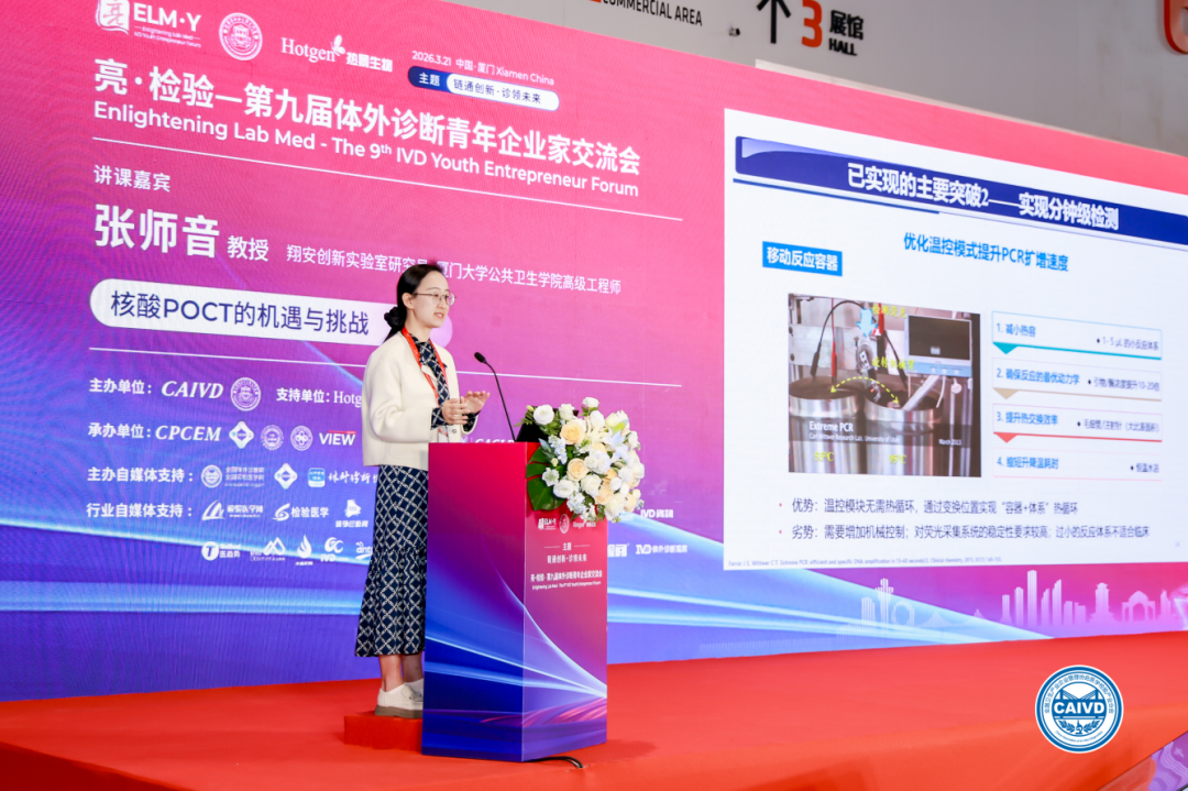 厦门波生生物怎么样聚焦行业痛点，共话IVD未来 ｜ 亮·检验——第九届体外诊断青年企业家交流会在厦门成功召开_https://www.jmylbn.com_新闻资讯_第8张