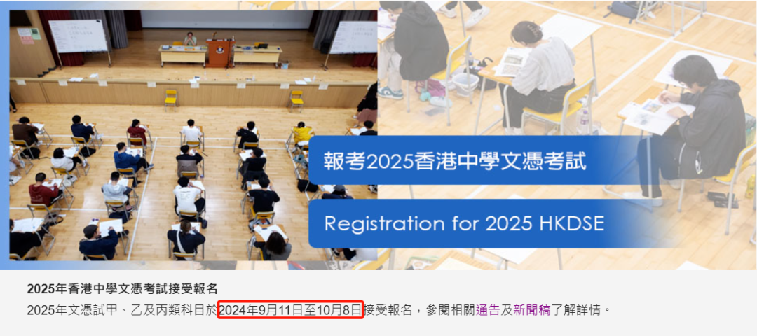 2025年香港DSE考试报名将于9月11日全面启动