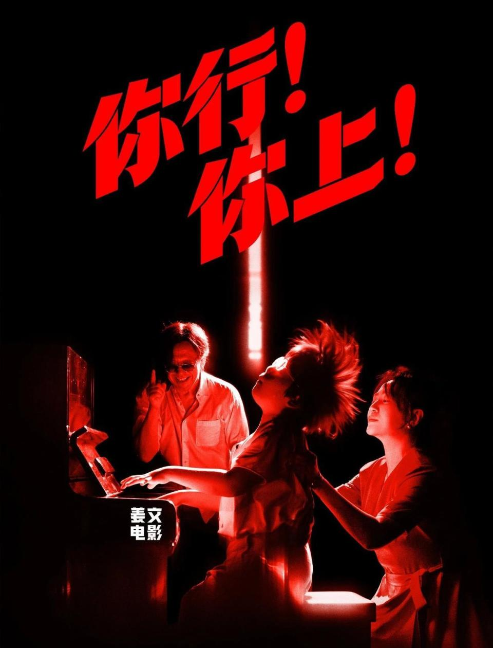名导夫人周韵，让姜文拖垮剧组