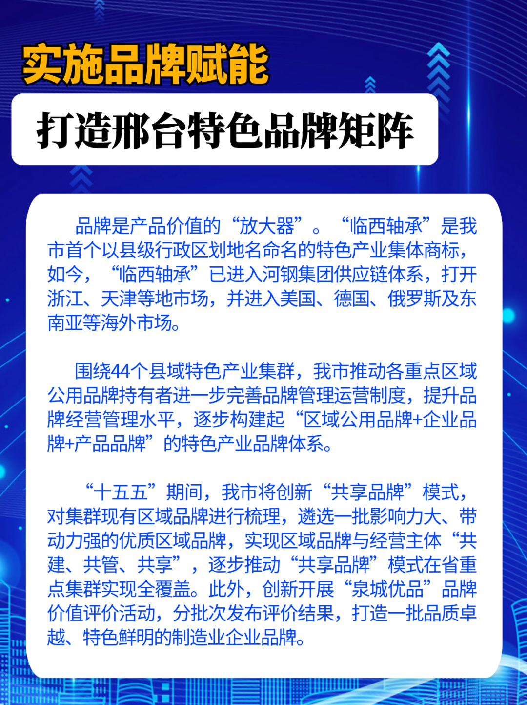 _《邢台市特色产业集群标准质量品牌提升“十五五”行动方案》印发_《邢台市特色产业集群标准质量品牌提升“十五五”行动方案》印发