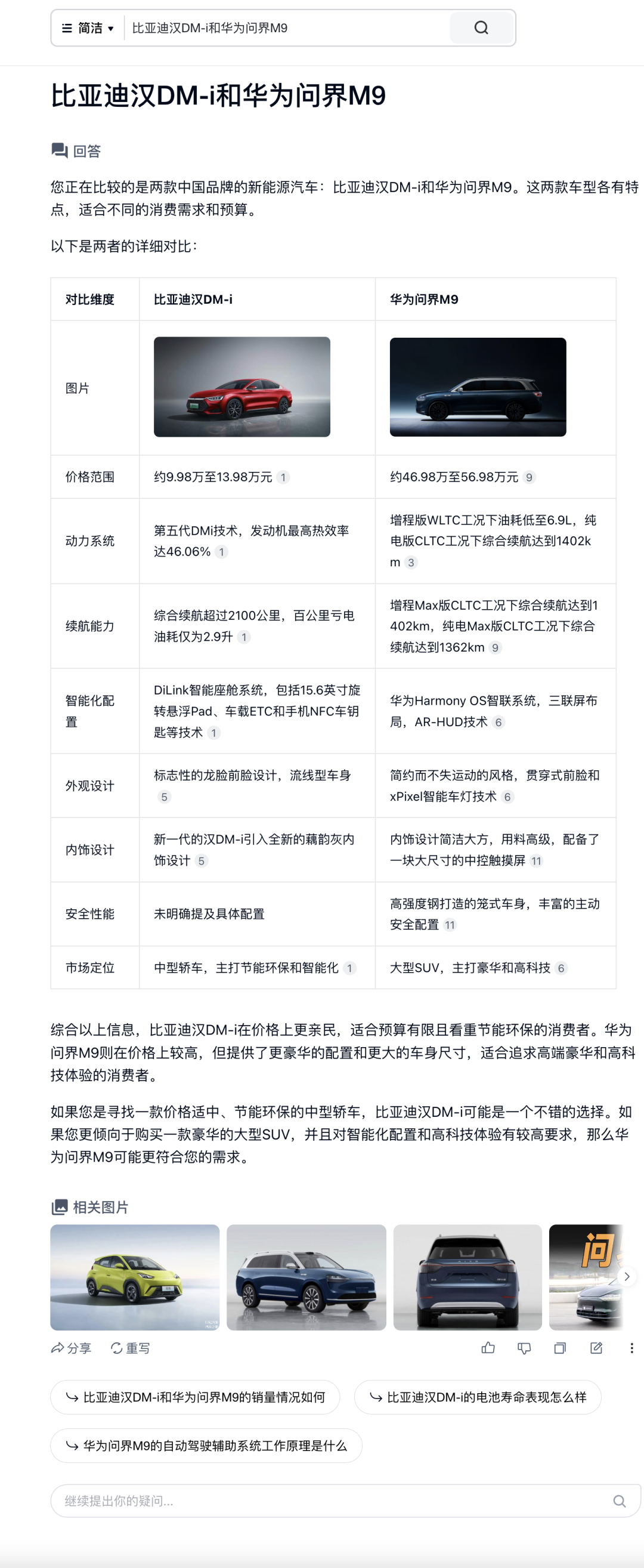 歌份额降至 86.99%！AI 搜索与多模态通用助手终有一战，以国内 Top AI 搜索玩家为例