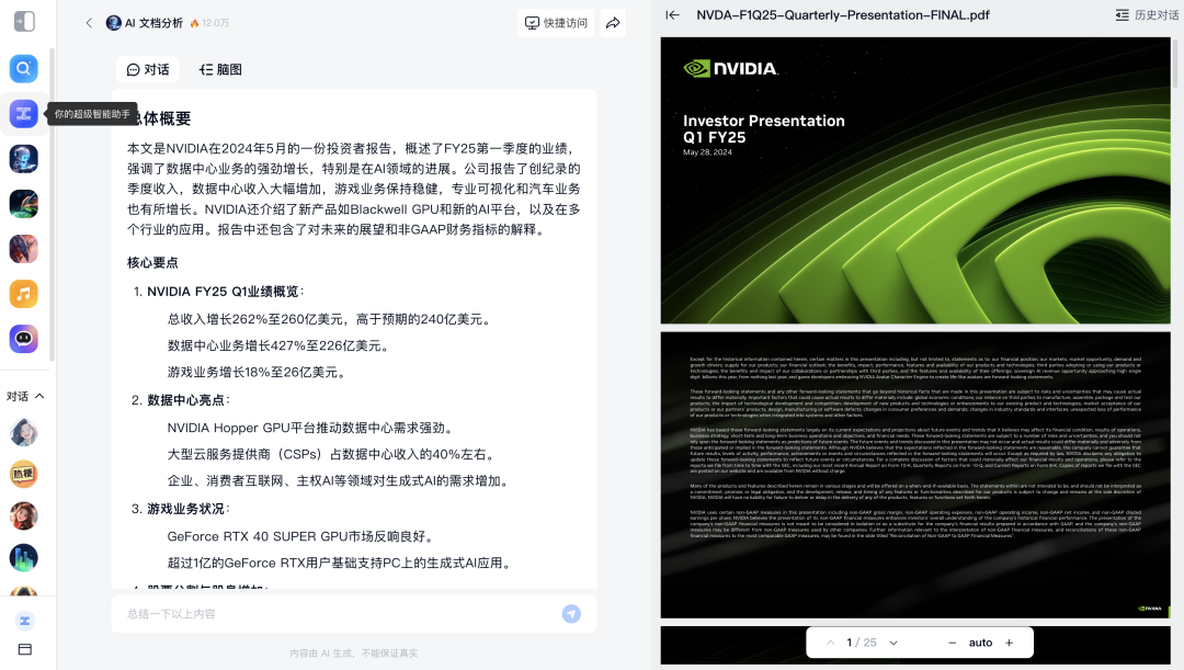 歌份额降至 86.99%！AI 搜索与多模态通用助手终有一战，以国内 Top AI 搜索玩家为例