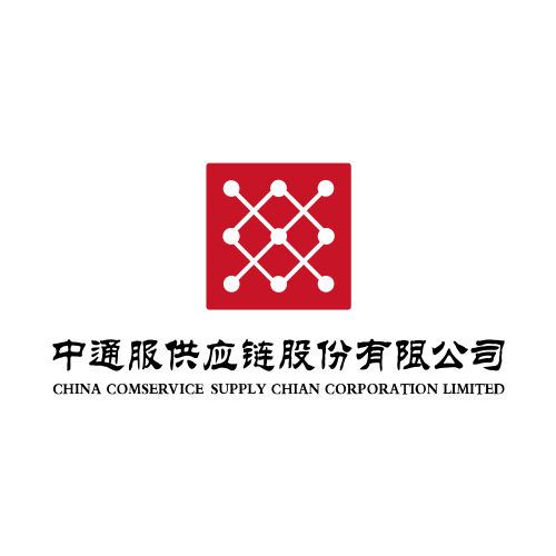 中通服供应链股份有限公司