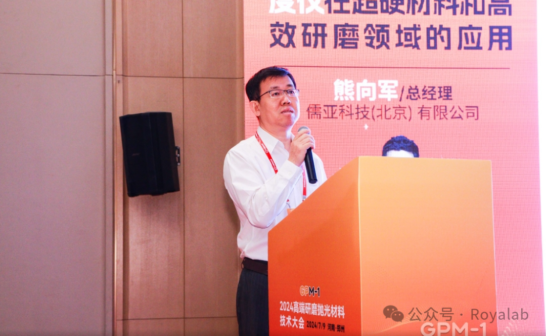 2024高端研磨拋光材料技術大會圓滿閉幕