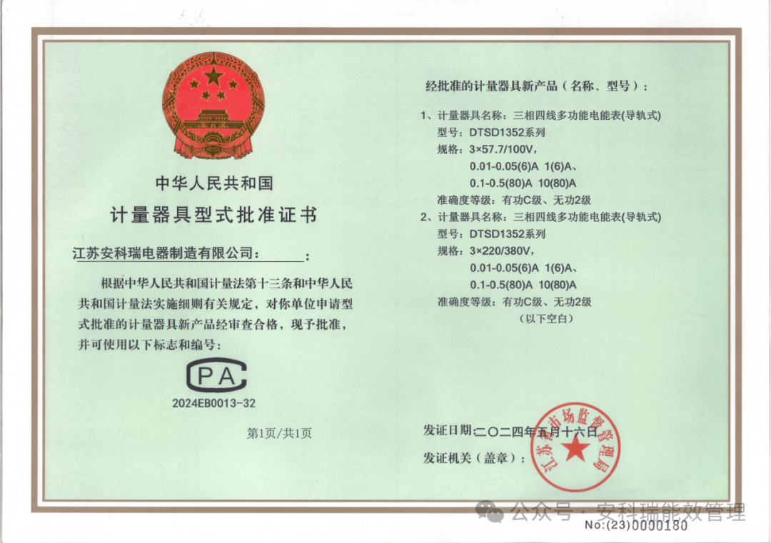 导轨式防逆流电表