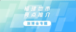 旅博会超好看 | 区域文旅推荐第二波 · 遇见宁德