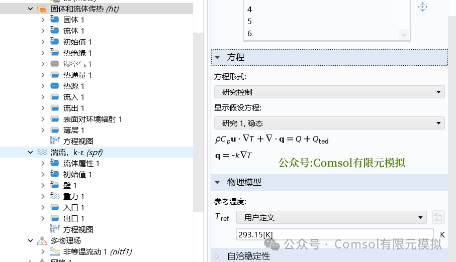 Comsol开关柜温度-湿度-流场耦合计算的图4